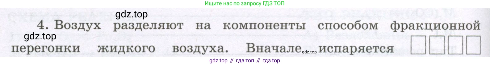 Химия, 8 класс рабочая тетрадь, авторы: Габриелян Олег Саргисович, Сладков Сергей Анатольевич, Остроумов Игорь Геннадьевич, издательство Просвещение, Москва, 2023, белого цвета, страница 48, номер 4, Условие