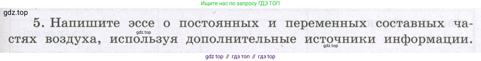 Химия, 8 класс рабочая тетрадь, авторы: Габриелян Олег Саргисович, Сладков Сергей Анатольевич, Остроумов Игорь Геннадьевич, издательство Просвещение, Москва, 2023, белого цвета, страница 51, номер 5, Условие