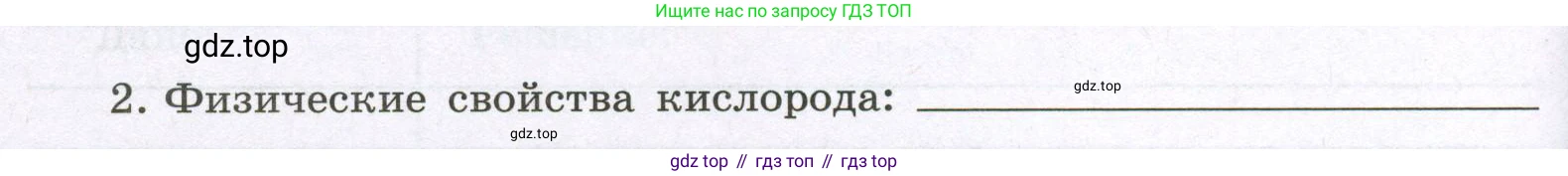 Химия, 8 класс рабочая тетрадь, авторы: Габриелян Олег Саргисович, Сладков Сергей Анатольевич, Остроумов Игорь Геннадьевич, издательство Просвещение, Москва, 2023, белого цвета, страница 52, номер 2, Условие
