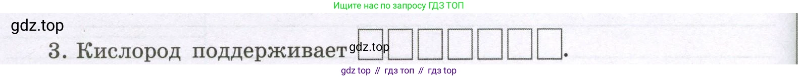 Химия, 8 класс рабочая тетрадь, авторы: Габриелян Олег Саргисович, Сладков Сергей Анатольевич, Остроумов Игорь Геннадьевич, издательство Просвещение, Москва, 2023, белого цвета, страница 52, номер 3, Условие