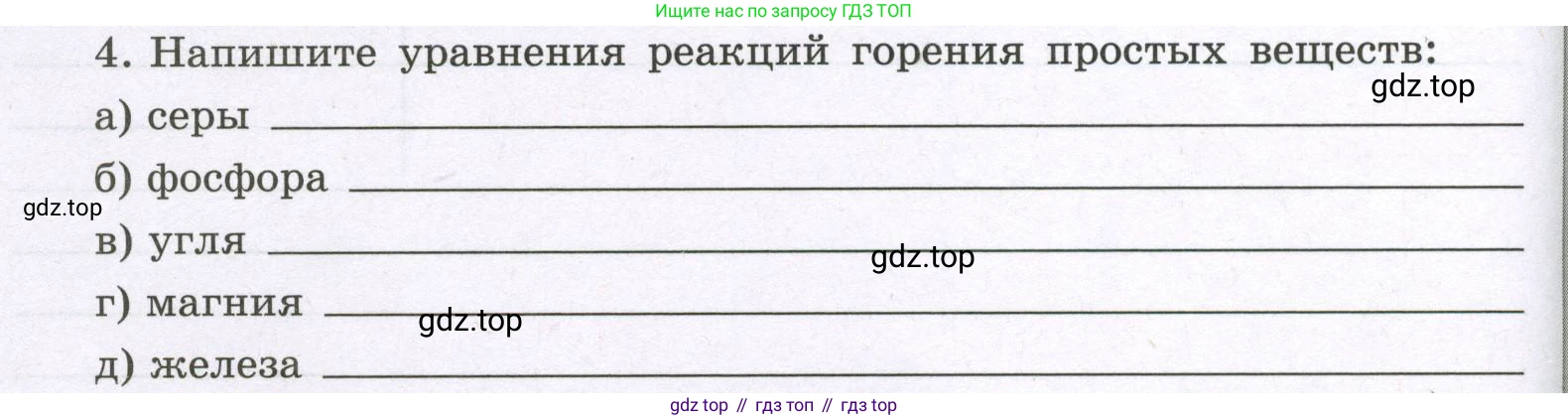Химия, 8 класс рабочая тетрадь, авторы: Габриелян Олег Саргисович, Сладков Сергей Анатольевич, Остроумов Игорь Геннадьевич, издательство Просвещение, Москва, 2023, белого цвета, страница 52, номер 4, Условие