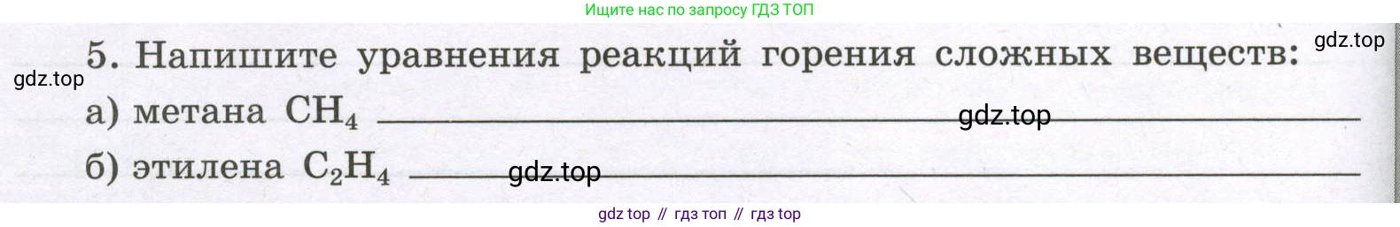 Химия, 8 класс рабочая тетрадь, авторы: Габриелян Олег Саргисович, Сладков Сергей Анатольевич, Остроумов Игорь Геннадьевич, издательство Просвещение, Москва, 2023, белого цвета, страница 52, номер 5, Условие
