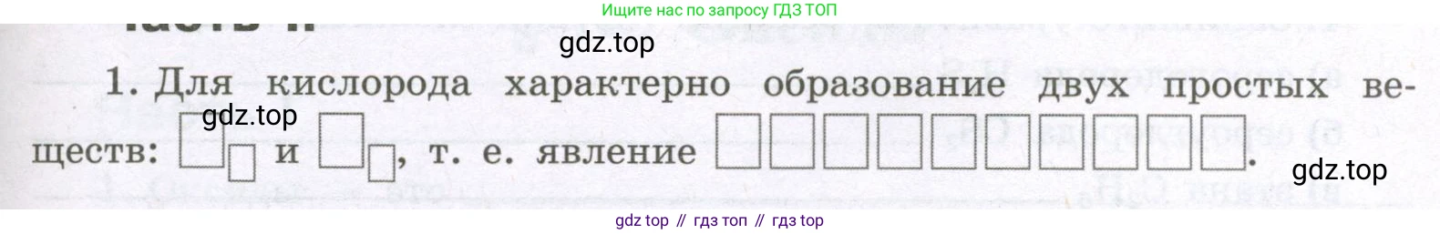 Химия, 8 класс рабочая тетрадь, авторы: Габриелян Олег Саргисович, Сладков Сергей Анатольевич, Остроумов Игорь Геннадьевич, издательство Просвещение, Москва, 2023, белого цвета, страница 53, номер 1, Условие