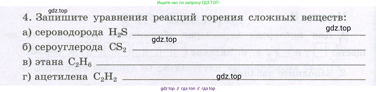 Химия, 8 класс рабочая тетрадь, авторы: Габриелян Олег Саргисович, Сладков Сергей Анатольевич, Остроумов Игорь Геннадьевич, издательство Просвещение, Москва, 2023, белого цвета, страница 54, номер 4, Условие