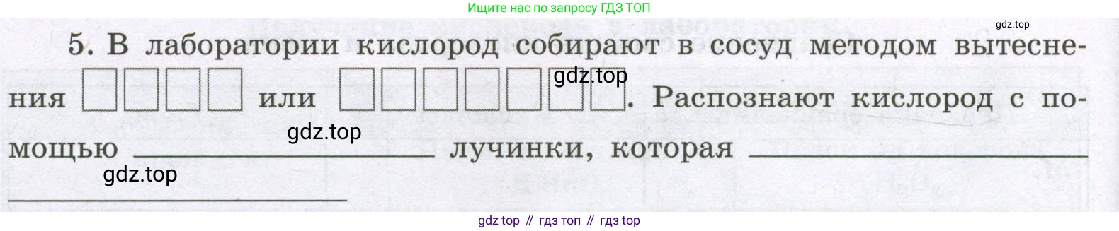 Химия, 8 класс рабочая тетрадь, авторы: Габриелян Олег Саргисович, Сладков Сергей Анатольевич, Остроумов Игорь Геннадьевич, издательство Просвещение, Москва, 2023, белого цвета, страница 54, номер 5, Условие