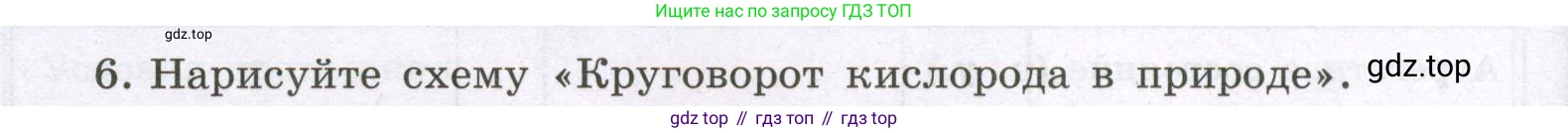 Химия, 8 класс рабочая тетрадь, авторы: Габриелян Олег Саргисович, Сладков Сергей Анатольевич, Остроумов Игорь Геннадьевич, издательство Просвещение, Москва, 2023, белого цвета, страница 54, номер 6, Условие