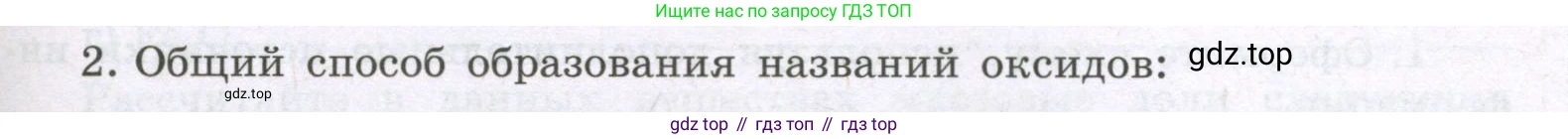 Химия, 8 класс рабочая тетрадь, авторы: Габриелян Олег Саргисович, Сладков Сергей Анатольевич, Остроумов Игорь Геннадьевич, издательство Просвещение, Москва, 2023, белого цвета, страница 55, номер 2, Условие