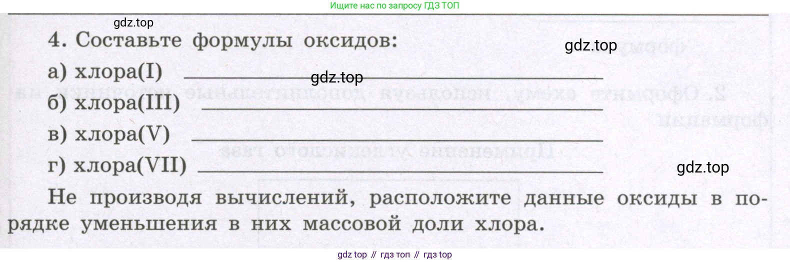 Химия, 8 класс рабочая тетрадь, авторы: Габриелян Олег Саргисович, Сладков Сергей Анатольевич, Остроумов Игорь Геннадьевич, издательство Просвещение, Москва, 2023, белого цвета, страница 55, номер 4, Условие
