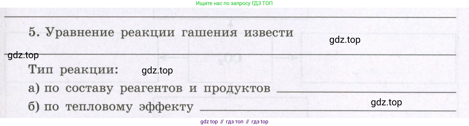 Химия, 8 класс рабочая тетрадь, авторы: Габриелян Олег Саргисович, Сладков Сергей Анатольевич, Остроумов Игорь Геннадьевич, издательство Просвещение, Москва, 2023, белого цвета, страница 55, номер 5, Условие