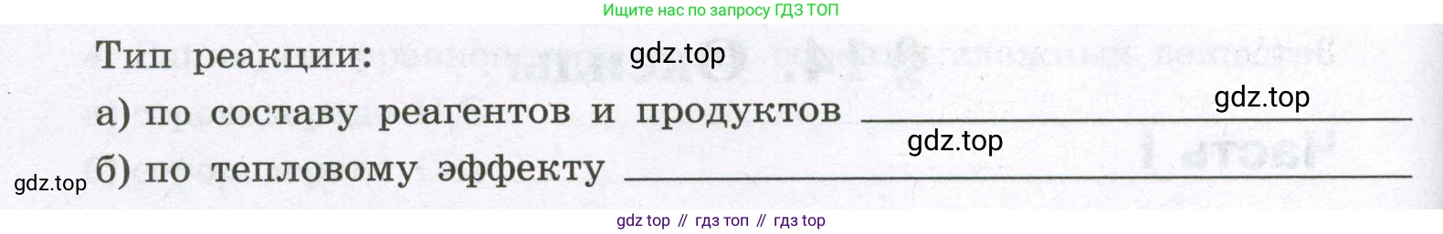 Химия, 8 класс рабочая тетрадь, авторы: Габриелян Олег Саргисович, Сладков Сергей Анатольевич, Остроумов Игорь Геннадьевич, издательство Просвещение, Москва, 2023, белого цвета, страница 55, номер 6, Условие (продолжение 2)