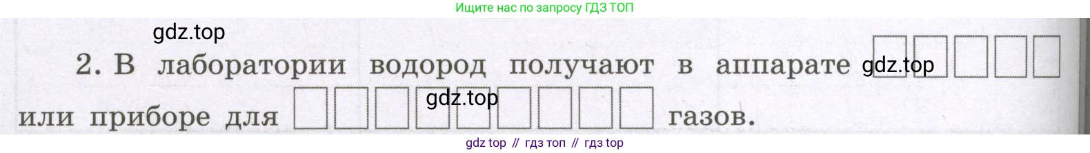 Химия, 8 класс рабочая тетрадь, авторы: Габриелян Олег Саргисович, Сладков Сергей Анатольевич, Остроумов Игорь Геннадьевич, издательство Просвещение, Москва, 2023, белого цвета, страница 58, номер 2, Условие