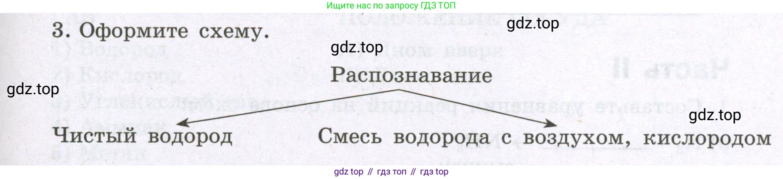 Химия, 8 класс рабочая тетрадь, авторы: Габриелян Олег Саргисович, Сладков Сергей Анатольевич, Остроумов Игорь Геннадьевич, издательство Просвещение, Москва, 2023, белого цвета, страница 59, номер 3, Условие