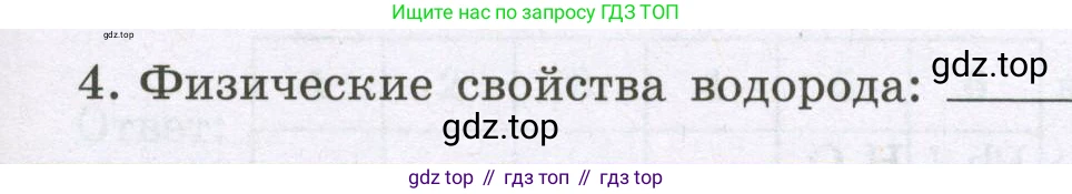 Химия, 8 класс рабочая тетрадь, авторы: Габриелян Олег Саргисович, Сладков Сергей Анатольевич, Остроумов Игорь Геннадьевич, издательство Просвещение, Москва, 2023, белого цвета, страница 59, номер 4, Условие