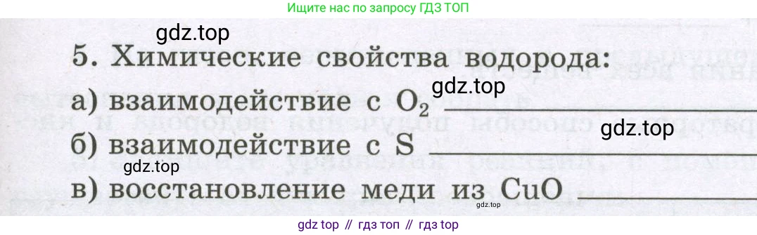 Химия, 8 класс рабочая тетрадь, авторы: Габриелян Олег Саргисович, Сладков Сергей Анатольевич, Остроумов Игорь Геннадьевич, издательство Просвещение, Москва, 2023, белого цвета, страница 59, номер 5, Условие