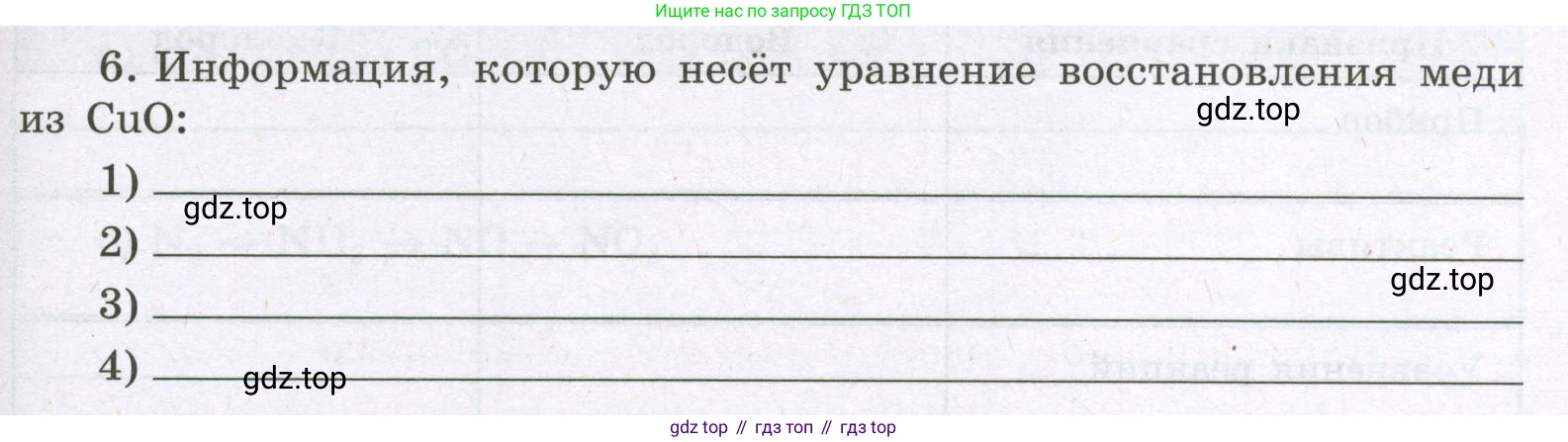 Химия, 8 класс рабочая тетрадь, авторы: Габриелян Олег Саргисович, Сладков Сергей Анатольевич, Остроумов Игорь Геннадьевич, издательство Просвещение, Москва, 2023, белого цвета, страница 59, номер 6, Условие
