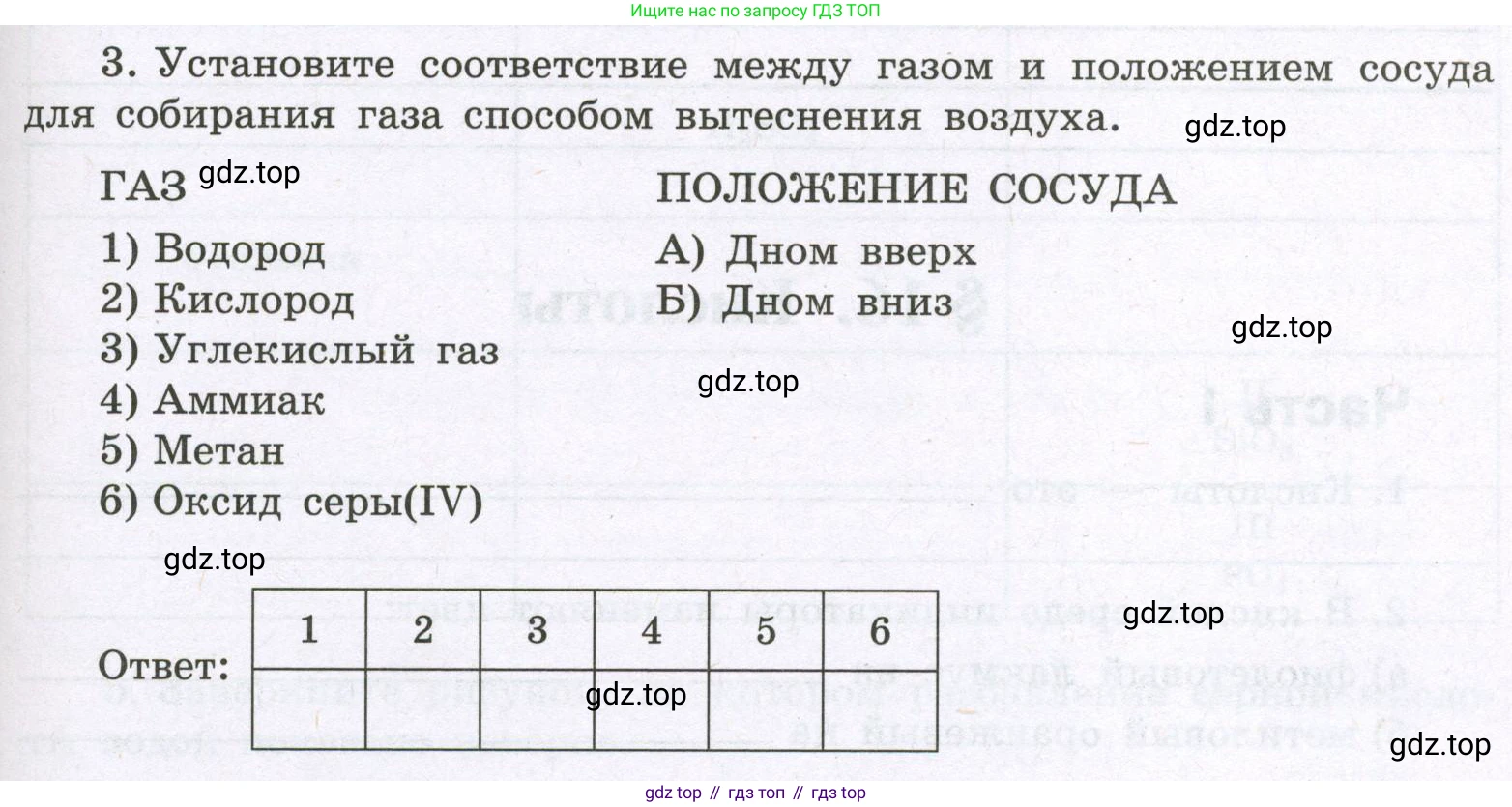 Химия, 8 класс рабочая тетрадь, авторы: Габриелян Олег Саргисович, Сладков Сергей Анатольевич, Остроумов Игорь Геннадьевич, издательство Просвещение, Москва, 2023, белого цвета, страница 61, номер 3, Условие