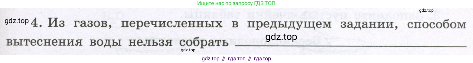 Химия, 8 класс рабочая тетрадь, авторы: Габриелян Олег Саргисович, Сладков Сергей Анатольевич, Остроумов Игорь Геннадьевич, издательство Просвещение, Москва, 2023, белого цвета, страница 61, номер 4, Условие