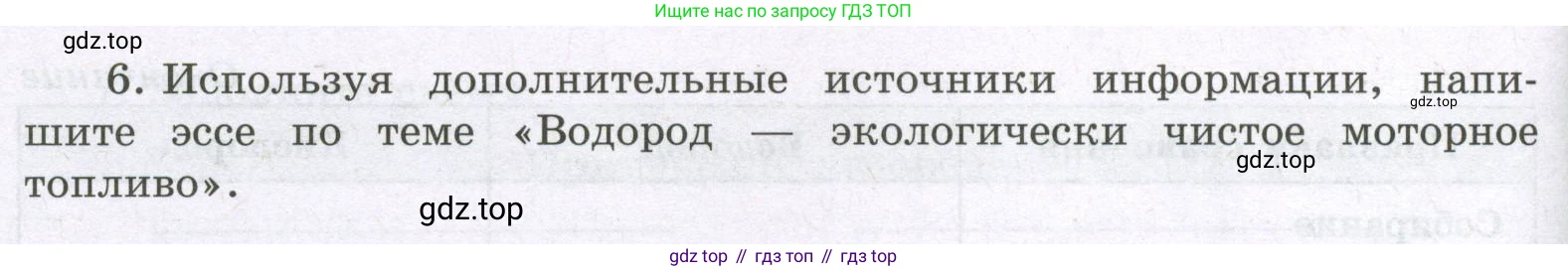 Химия, 8 класс рабочая тетрадь, авторы: Габриелян Олег Саргисович, Сладков Сергей Анатольевич, Остроумов Игорь Геннадьевич, издательство Просвещение, Москва, 2023, белого цвета, страница 62, номер 6, Условие