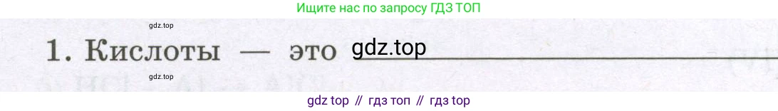 Химия, 8 класс рабочая тетрадь, авторы: Габриелян Олег Саргисович, Сладков Сергей Анатольевич, Остроумов Игорь Геннадьевич, издательство Просвещение, Москва, 2023, белого цвета, страница 62, номер 1, Условие