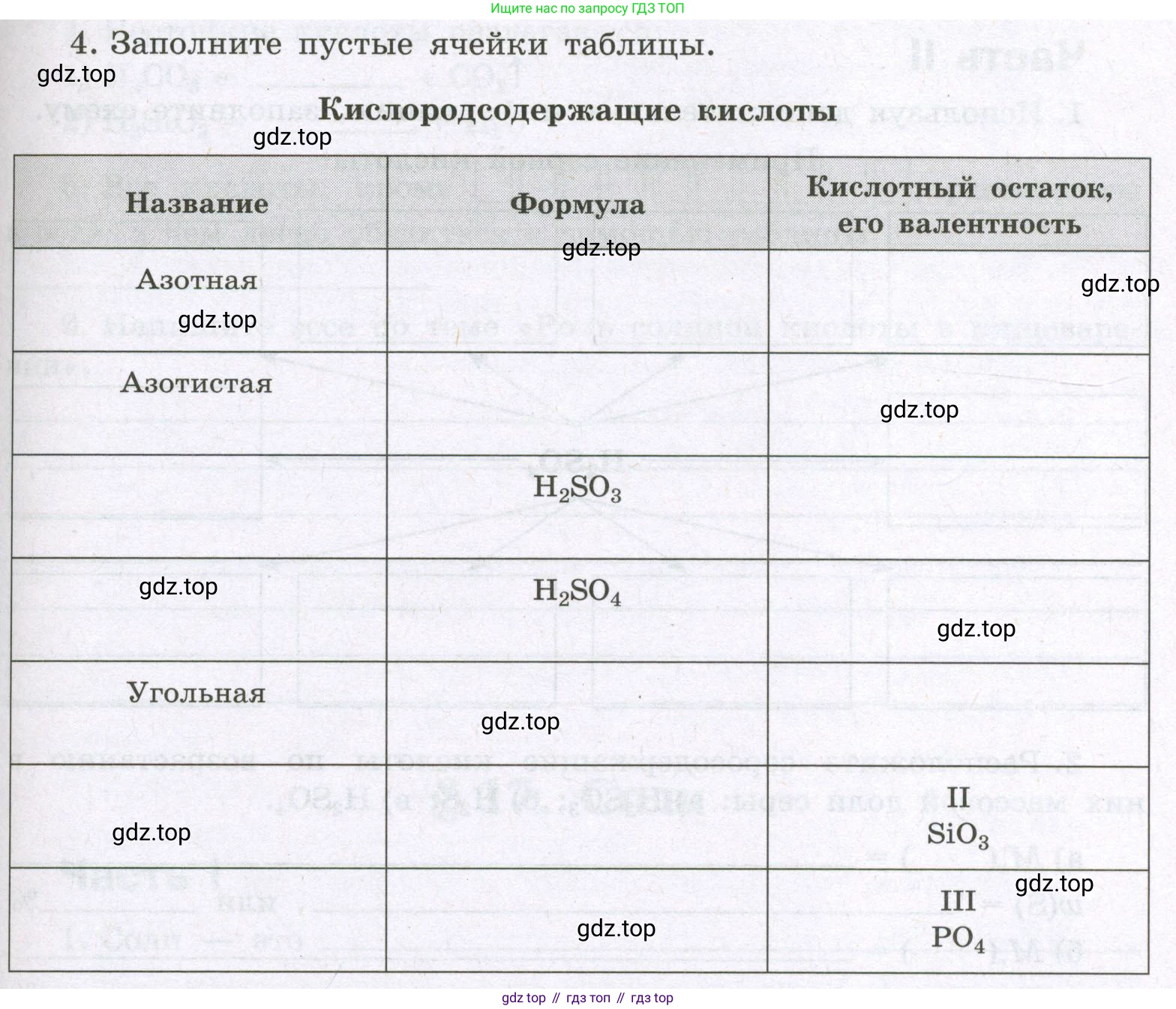 Химия, 8 класс рабочая тетрадь, авторы: Габриелян Олег Саргисович, Сладков Сергей Анатольевич, Остроумов Игорь Геннадьевич, издательство Просвещение, Москва, 2023, белого цвета, страница 63, номер 4, Условие