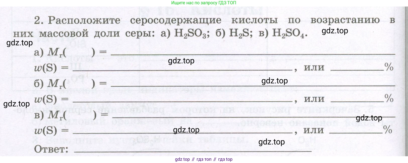 Химия, 8 класс рабочая тетрадь, авторы: Габриелян Олег Саргисович, Сладков Сергей Анатольевич, Остроумов Игорь Геннадьевич, издательство Просвещение, Москва, 2023, белого цвета, страница 64, номер 2, Условие