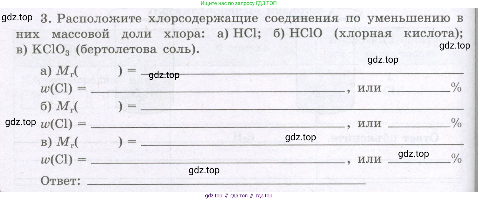 Химия, 8 класс рабочая тетрадь, авторы: Габриелян Олег Саргисович, Сладков Сергей Анатольевич, Остроумов Игорь Геннадьевич, издательство Просвещение, Москва, 2023, белого цвета, страница 64, номер 3, Условие