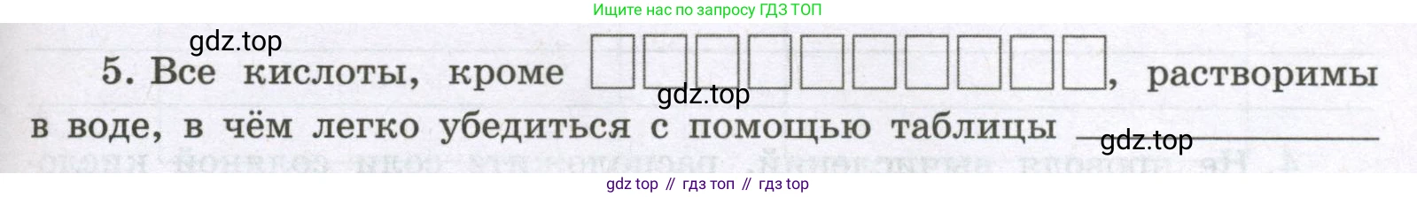 Химия, 8 класс рабочая тетрадь, авторы: Габриелян Олег Саргисович, Сладков Сергей Анатольевич, Остроумов Игорь Геннадьевич, издательство Просвещение, Москва, 2023, белого цвета, страница 65, номер 5, Условие