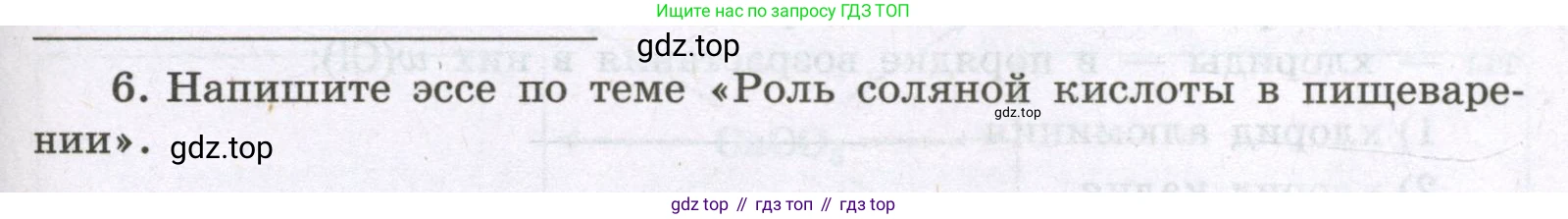 Химия, 8 класс рабочая тетрадь, авторы: Габриелян Олег Саргисович, Сладков Сергей Анатольевич, Остроумов Игорь Геннадьевич, издательство Просвещение, Москва, 2023, белого цвета, страница 65, номер 6, Условие