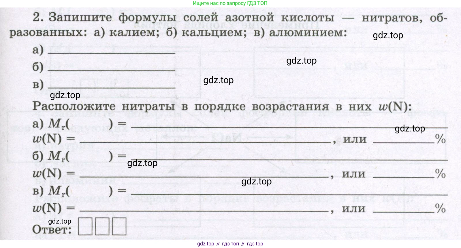 Химия, 8 класс рабочая тетрадь, авторы: Габриелян Олег Саргисович, Сладков Сергей Анатольевич, Остроумов Игорь Геннадьевич, издательство Просвещение, Москва, 2023, белого цвета, страница 65, номер 2, Условие