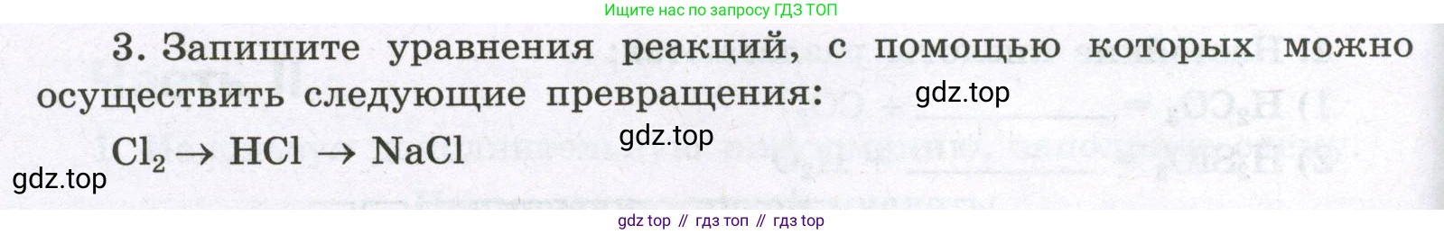 Химия, 8 класс рабочая тетрадь, авторы: Габриелян Олег Саргисович, Сладков Сергей Анатольевич, Остроумов Игорь Геннадьевич, издательство Просвещение, Москва, 2023, белого цвета, страница 66, номер 3, Условие