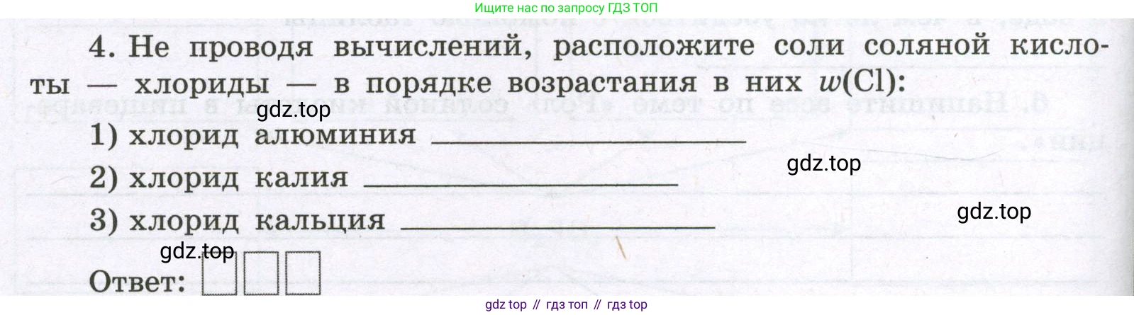 Химия, 8 класс рабочая тетрадь, авторы: Габриелян Олег Саргисович, Сладков Сергей Анатольевич, Остроумов Игорь Геннадьевич, издательство Просвещение, Москва, 2023, белого цвета, страница 66, номер 4, Условие