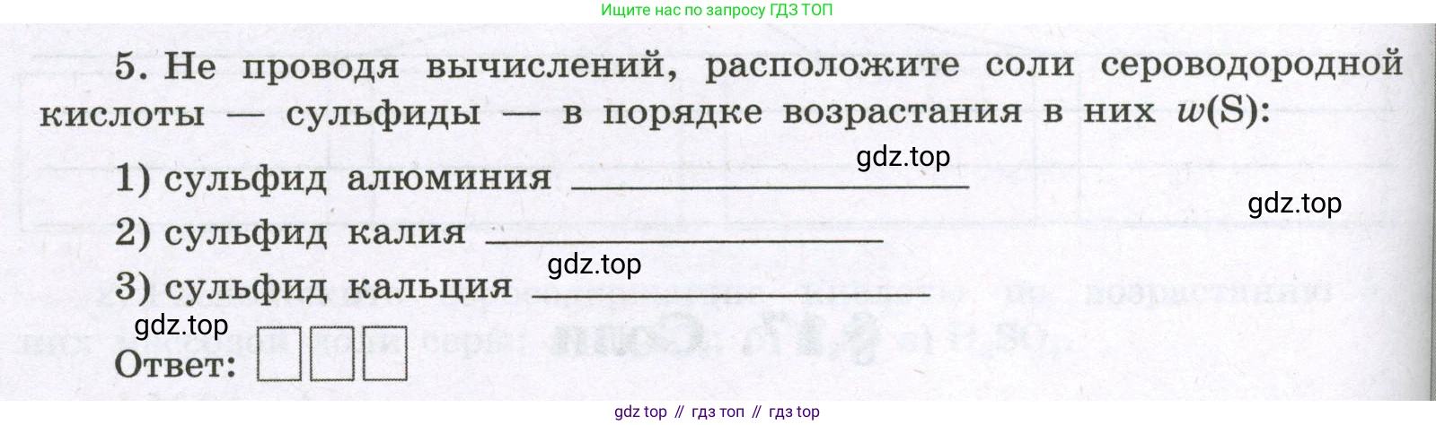 Химия, 8 класс рабочая тетрадь, авторы: Габриелян Олег Саргисович, Сладков Сергей Анатольевич, Остроумов Игорь Геннадьевич, издательство Просвещение, Москва, 2023, белого цвета, страница 66, номер 5, Условие