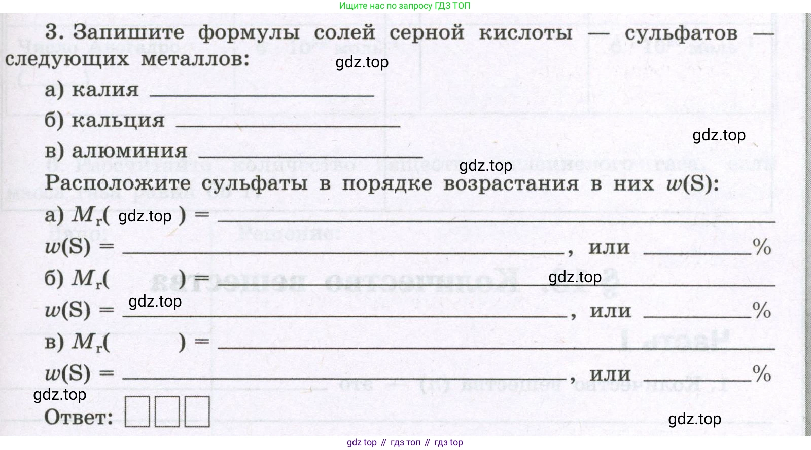 Химия, 8 класс рабочая тетрадь, авторы: Габриелян Олег Саргисович, Сладков Сергей Анатольевич, Остроумов Игорь Геннадьевич, издательство Просвещение, Москва, 2023, белого цвета, страница 67, номер 3, Условие