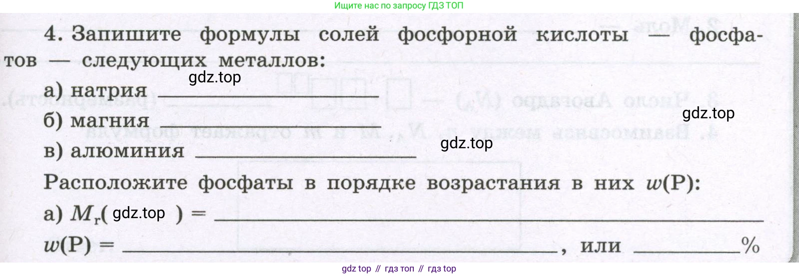 Химия, 8 класс рабочая тетрадь, авторы: Габриелян Олег Саргисович, Сладков Сергей Анатольевич, Остроумов Игорь Геннадьевич, издательство Просвещение, Москва, 2023, белого цвета, страница 67, номер 4, Условие
