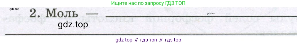 Химия, 8 класс рабочая тетрадь, авторы: Габриелян Олег Саргисович, Сладков Сергей Анатольевич, Остроумов Игорь Геннадьевич, издательство Просвещение, Москва, 2023, белого цвета, страница 68, номер 2, Условие