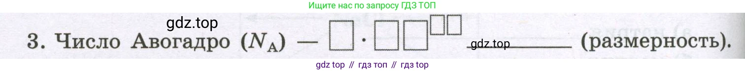 Химия, 8 класс рабочая тетрадь, авторы: Габриелян Олег Саргисович, Сладков Сергей Анатольевич, Остроумов Игорь Геннадьевич, издательство Просвещение, Москва, 2023, белого цвета, страница 68, номер 3, Условие
