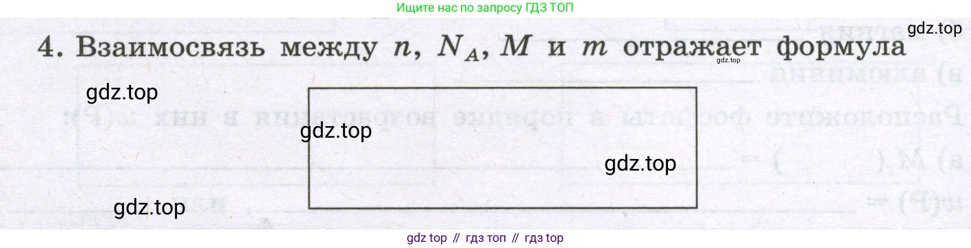 Химия, 8 класс рабочая тетрадь, авторы: Габриелян Олег Саргисович, Сладков Сергей Анатольевич, Остроумов Игорь Геннадьевич, издательство Просвещение, Москва, 2023, белого цвета, страница 68, номер 4, Условие