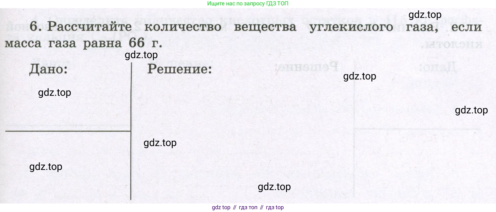 Химия, 8 класс рабочая тетрадь, авторы: Габриелян Олег Саргисович, Сладков Сергей Анатольевич, Остроумов Игорь Геннадьевич, издательство Просвещение, Москва, 2023, белого цвета, страница 69, номер 6, Условие