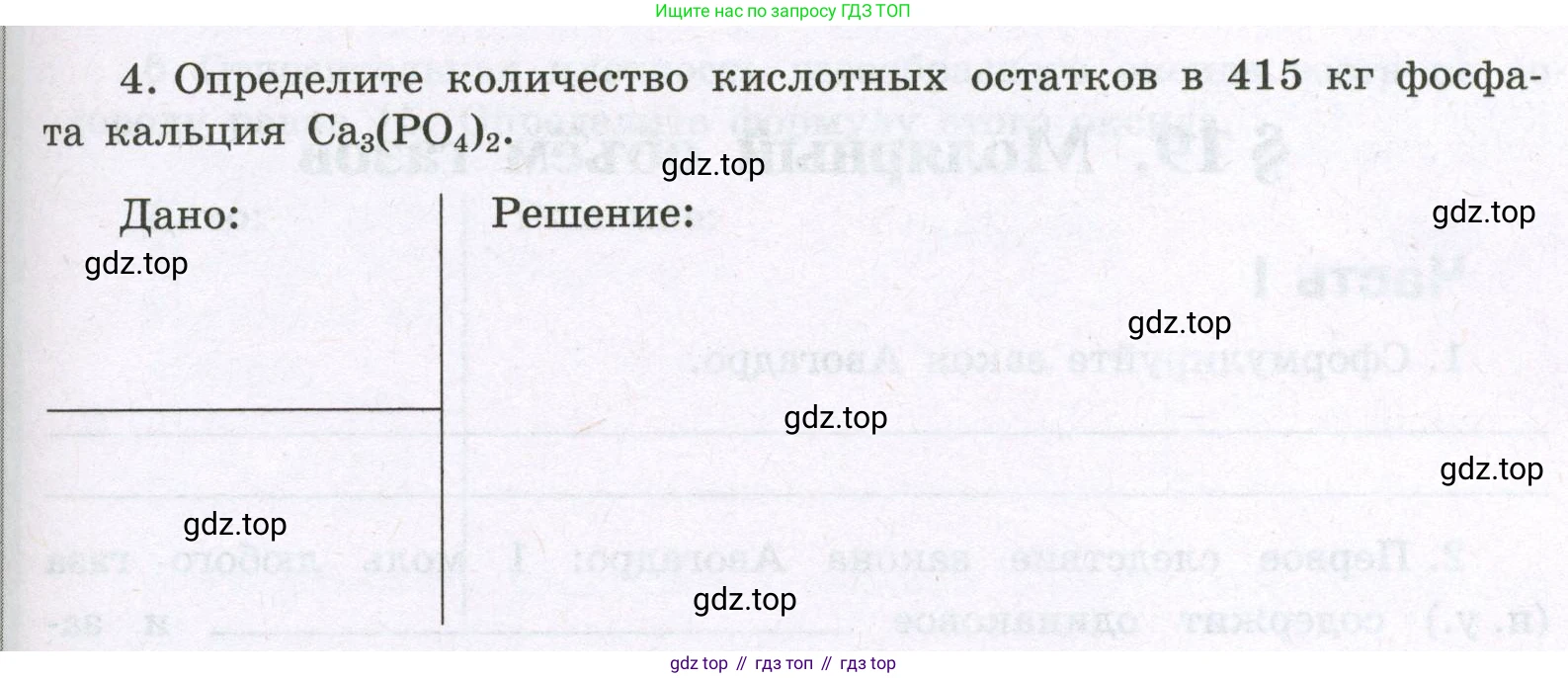 Химия, 8 класс рабочая тетрадь, авторы: Габриелян Олег Саргисович, Сладков Сергей Анатольевич, Остроумов Игорь Геннадьевич, издательство Просвещение, Москва, 2023, белого цвета, страница 71, номер 4, Условие