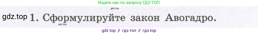 Химия, 8 класс рабочая тетрадь, авторы: Габриелян Олег Саргисович, Сладков Сергей Анатольевич, Остроумов Игорь Геннадьевич, издательство Просвещение, Москва, 2023, белого цвета, страница 72, номер 1, Условие