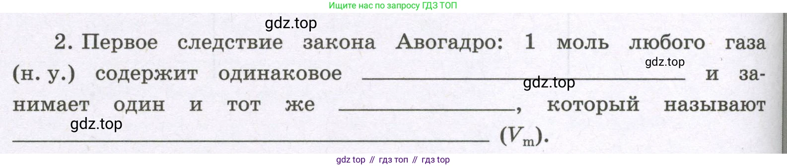 Химия, 8 класс рабочая тетрадь, авторы: Габриелян Олег Саргисович, Сладков Сергей Анатольевич, Остроумов Игорь Геннадьевич, издательство Просвещение, Москва, 2023, белого цвета, страница 72, номер 2, Условие