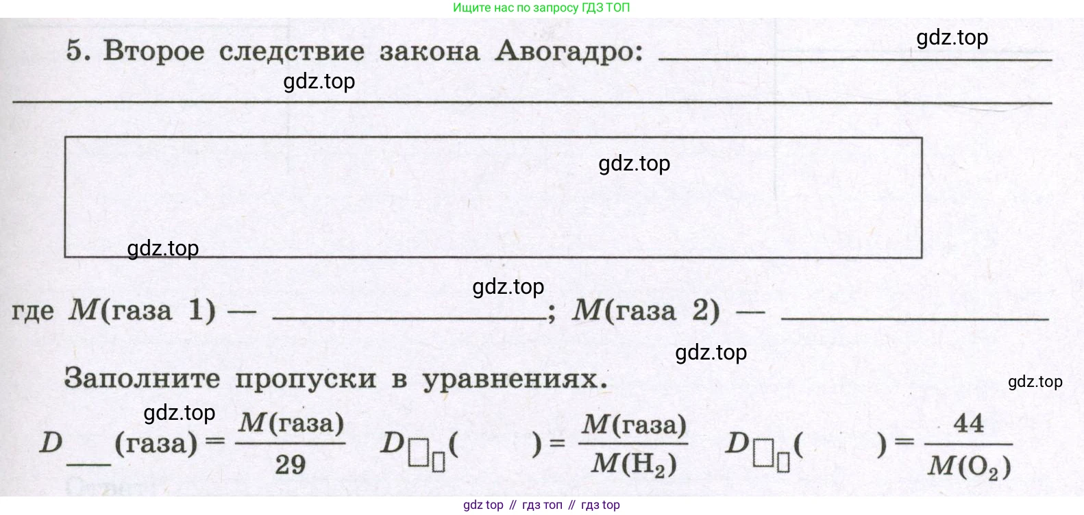 Химия, 8 класс рабочая тетрадь, авторы: Габриелян Олег Саргисович, Сладков Сергей Анатольевич, Остроумов Игорь Геннадьевич, издательство Просвещение, Москва, 2023, белого цвета, страница 73, номер 5, Условие
