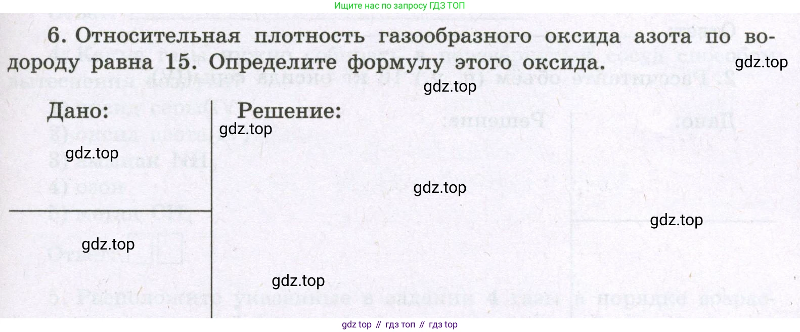 Химия, 8 класс рабочая тетрадь, авторы: Габриелян Олег Саргисович, Сладков Сергей Анатольевич, Остроумов Игорь Геннадьевич, издательство Просвещение, Москва, 2023, белого цвета, страница 73, номер 6, Условие