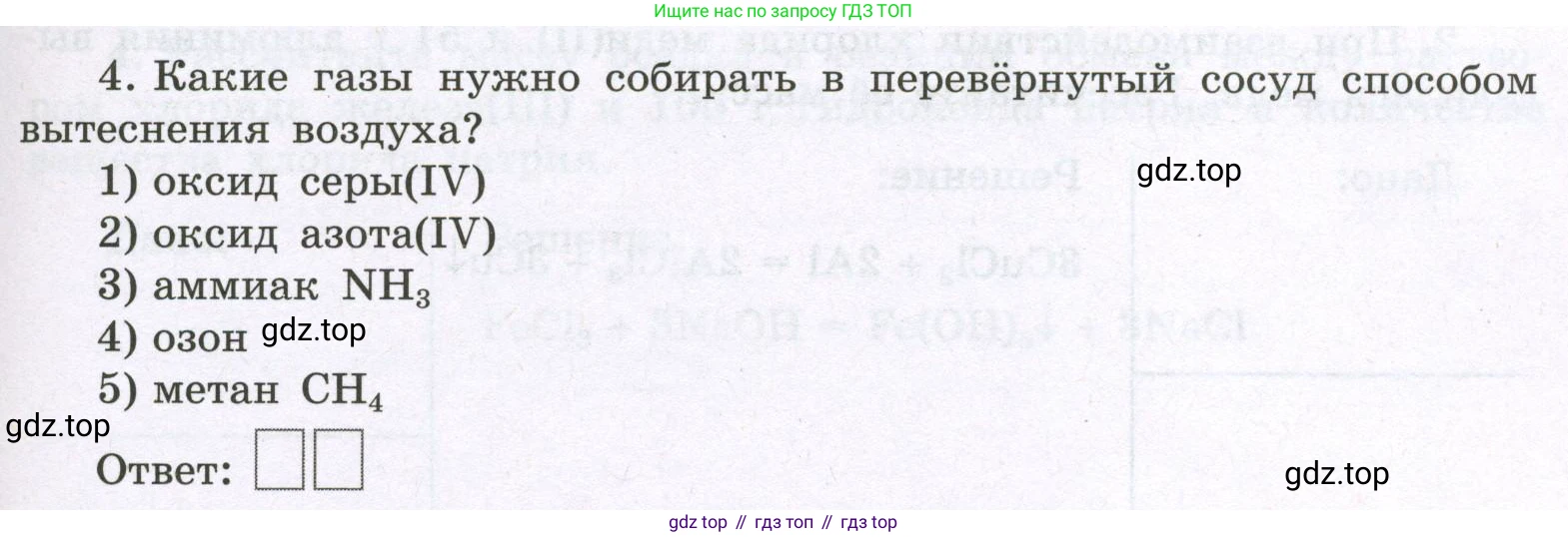 Химия, 8 класс рабочая тетрадь, авторы: Габриелян Олег Саргисович, Сладков Сергей Анатольевич, Остроумов Игорь Геннадьевич, издательство Просвещение, Москва, 2023, белого цвета, страница 75, номер 4, Условие