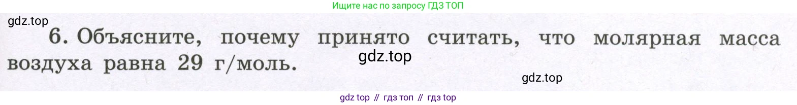 Химия, 8 класс рабочая тетрадь, авторы: Габриелян Олег Саргисович, Сладков Сергей Анатольевич, Остроумов Игорь Геннадьевич, издательство Просвещение, Москва, 2023, белого цвета, страница 75, номер 6, Условие