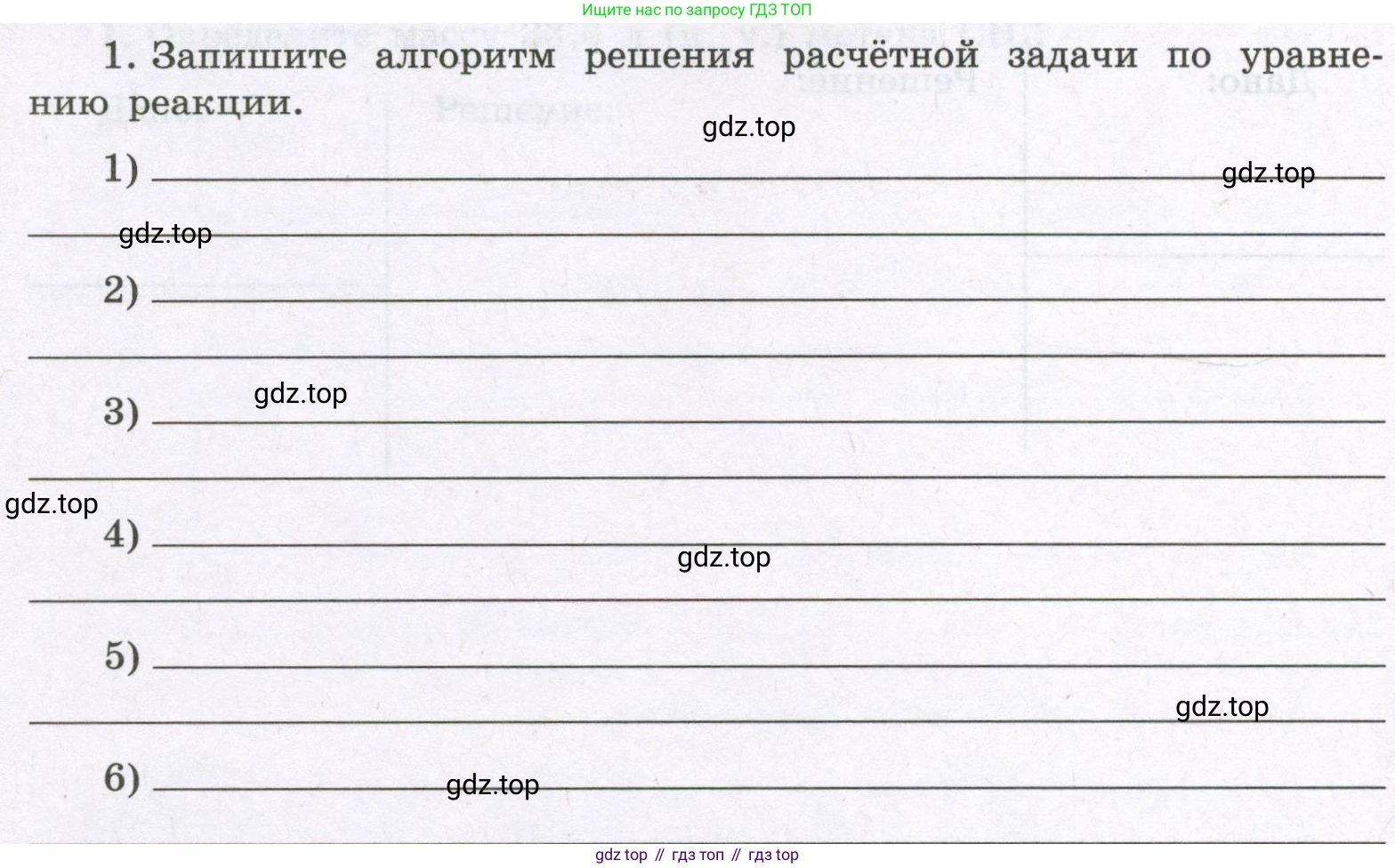 Химия, 8 класс рабочая тетрадь, авторы: Габриелян Олег Саргисович, Сладков Сергей Анатольевич, Остроумов Игорь Геннадьевич, издательство Просвещение, Москва, 2023, белого цвета, страница 76, номер 1, Условие