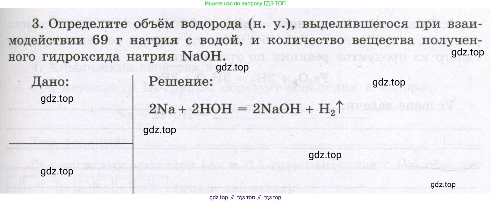Химия, 8 класс рабочая тетрадь, авторы: Габриелян Олег Саргисович, Сладков Сергей Анатольевич, Остроумов Игорь Геннадьевич, издательство Просвещение, Москва, 2023, белого цвета, страница 77, номер 3, Условие