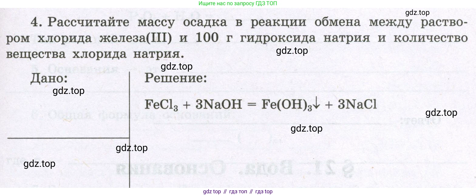 Химия, 8 класс рабочая тетрадь, авторы: Габриелян Олег Саргисович, Сладков Сергей Анатольевич, Остроумов Игорь Геннадьевич, издательство Просвещение, Москва, 2023, белого цвета, страница 77, номер 4, Условие