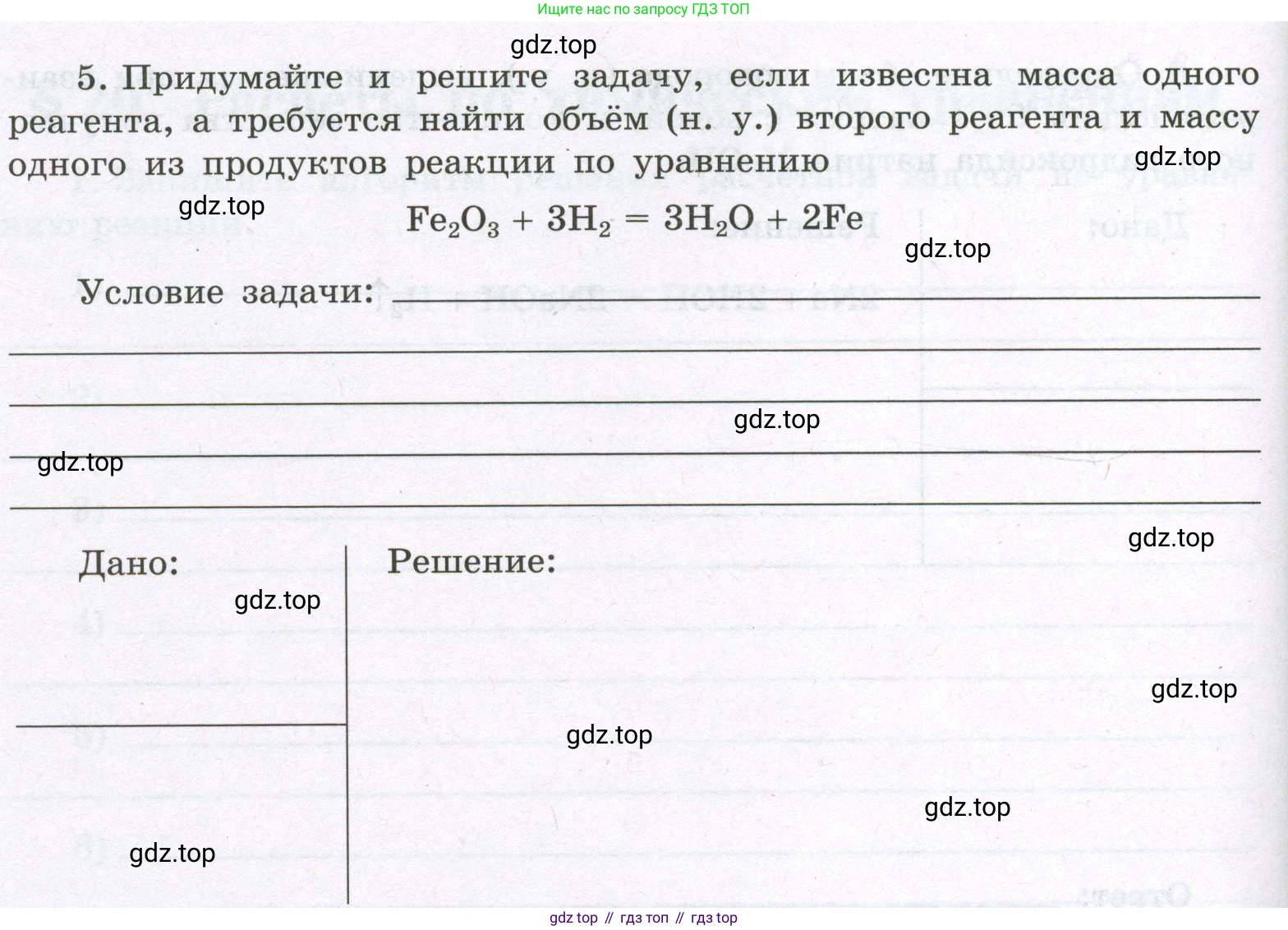 Химия, 8 класс рабочая тетрадь, авторы: Габриелян Олег Саргисович, Сладков Сергей Анатольевич, Остроумов Игорь Геннадьевич, издательство Просвещение, Москва, 2023, белого цвета, страница 78, номер 5, Условие