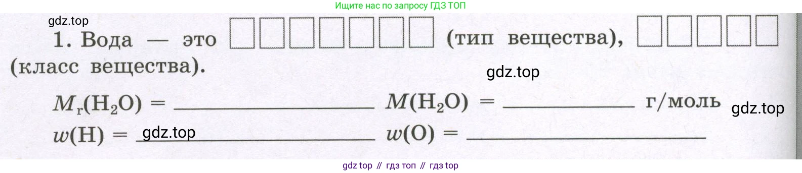 Химия, 8 класс рабочая тетрадь, авторы: Габриелян Олег Саргисович, Сладков Сергей Анатольевич, Остроумов Игорь Геннадьевич, издательство Просвещение, Москва, 2023, белого цвета, страница 78, номер 1, Условие